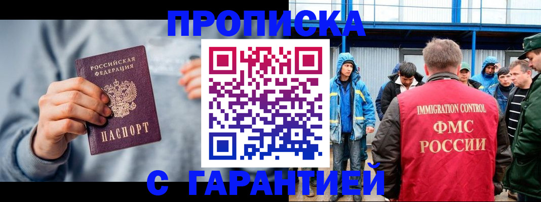 прописка штамп в Шатуре