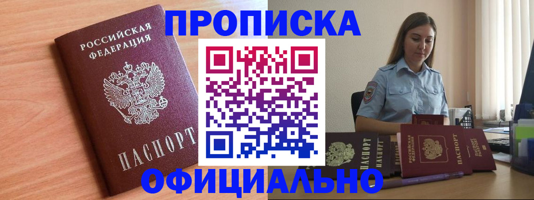 прописка от собственника в Шатуре
